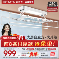 好太太 HOTATA电动晾衣架家用阳台智能遥控自动升降晒衣架室内伸缩晾衣机