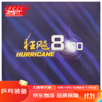 DHS 红双喜 狂飙8-80 狂飚八乒乓球胶皮乒乓球拍反胶套胶 红色37度2.1