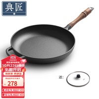典匠 铸铁锅 平底锅煎锅家用铁锅不粘锅加厚牛排锅电磁炉通用 28胡桃木柄煎锅
