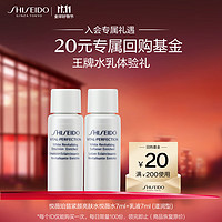 SHISEIDO 资生堂 悦薇水7ml+悦薇乳7ml（滋润型） 试用回购