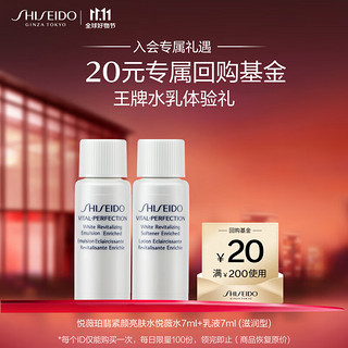 SHISEIDO 资生堂 悦薇水7ml+悦薇乳7ml（滋润型）