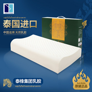 Latex Systems 泰国乳胶枕头原装进口枕芯单人家用天然橡胶颈椎枕护颈记忆枕男士