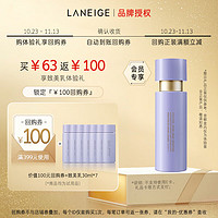 兰芝致美紧颜焕采三重凝萃精华乳30ml（会员专享付费试用）