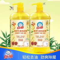 白猫生姜洗洁精去味柠檬红茶高效去油可洗餐具蔬果菜去油去腥PH值中性 生姜洗洁精1.1kg*2瓶 白猫