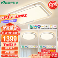 雷士 NVC LED吸顶灯具奶油风舒适光客厅大灯餐厅卧室全屋灯饰 【两室一厅】客厅+卧室*2