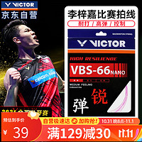 VICTOR 威克多 胜利VBS66N羽毛球拍线拉线0.66线径高度反弹力 T薰衣草