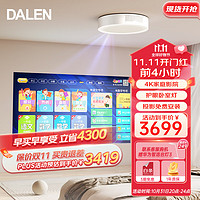 DALEN 达伦 X30 卧室投影吸顶灯