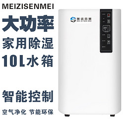 MEI ZI SEN MEI 美资森美 除湿机家用抽湿机别墅地下室大功率除湿器办公室净化 HK5068BE