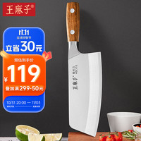 王麻子 女士菜刀刀具 家用切肉切菜切片刀 不锈钢锋利锻打厨刀