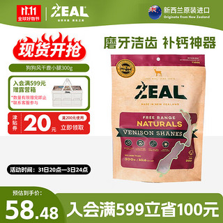 ZEAL 真致 狗零食 鹿小腿 300g