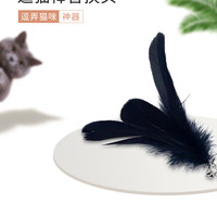 逗猫棒羽毛替换头猫咪玩具幼猫解闷耐咬羽毛钢丝长杆逗猫棒