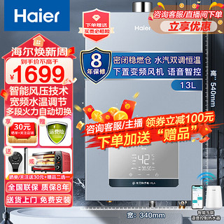 Haier 海尔 燃气热水器 天然气13升16升恒温水汽双调智能增压