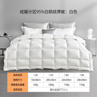 MENDALE/梦洁家纺 95%白鹅绒 白鹅绒被子 冬季 A类