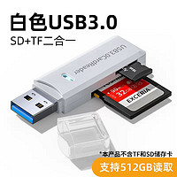 苏宁宜品 USB3.0读卡器高速多合一SD/TF卡转换器多功能typec单反相机卡U盘内存卡 白色3.0