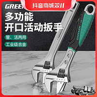 抖音超值购：GREENER 绿林 活动扳手万能活络扳多功能8寸12寸开口卫浴扳子活口板手家用