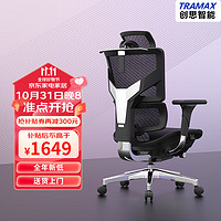 TRAMAX 创思智能 RX3 电脑椅人体工学椅办公电竞椅游戏椅家用网椅 RX3 经典黑（4D扶手）