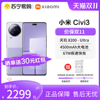 小米 Civi 3 前置仿生双主摄 玫瑰紫 12GB+256GB 5G手机