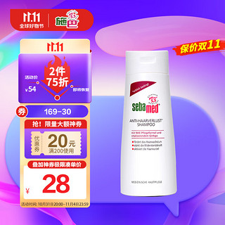 sebamed 施巴 韧发控油洗发水 200ml