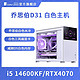  JONSBO 乔思伯 i5 14600KF/RTX4070花嫁白色台式电脑水冷主机组装机整机　