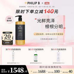 PHILIP B 皇家沉香香调亮泽洗发露 947ml