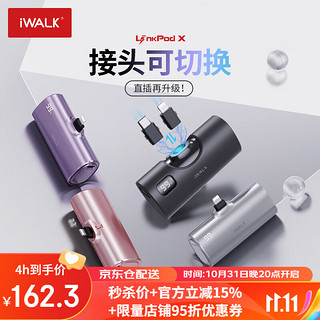 iWALK 爱沃可 胶囊充电宝PD快充20w小巧便携可换接头适用苹果iphone15华为小米安卓迷你便携应急电源 黑