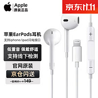 Apple 苹果 耳机earpods入耳式iPhone14/13/12/11/扁头耳机 苹果原装