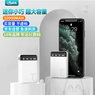 PADO 半岛铁盒 U106 移动电源 白色 10000mAh Type-C micro usb 10W快充