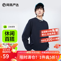 网易严选 男式基础卫衣 棉质秋冬时尚百搭休闲宽松 圆领*藏青色 XXL