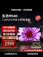 TOSHIBA 东芝 55M540F 液晶电视 55英寸 4K