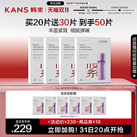 KANS 韩束 塑颜紧致面膜补水保湿提拉焕颜抗皱抗初老