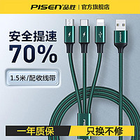 PISEN 品胜 数据线三合一充电线器手机快充一拖三适用于苹果安卓车载华为