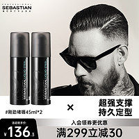 SEBASTIAN 塞巴斯汀 刚劲啫喱保湿定型油头持久发蜡男45ml*2