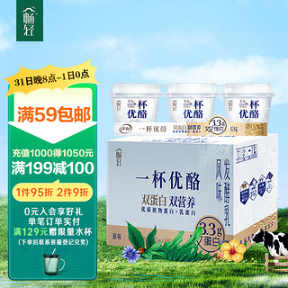 SHUHUA 舒化 伊利畅轻 一杯优酪经典原味100g*12杯 低温酸奶风味发酵乳早餐牛奶