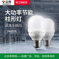 BULL 公牛 大功率柱形灯灯泡e27螺口家用照明超亮强光10W20W50WLED节能灯