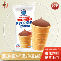 海象皇宫 am海象皇宫冰淇淋华夫筒巧克力味80g*10支俄罗斯脆皮冰激凌雪糕冰棍生鲜冷饮