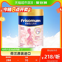 88VIP：Friso 美素佳儿 mum/美素佳儿妈妈荷兰进口孕妇配方奶粉900g*1罐