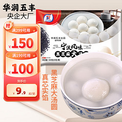 五丰 宁波风味黑芝麻大汤圆500g 元宵甜品 宁波汤圆有陷心