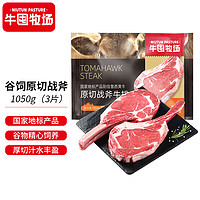 牛囤牧场 京鲜 牛囤牧场 国产原切战斧牛排 1050g套装（350g*3片） 谷饲300天 烧烤食材