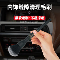 钜角 车载内饰扫灰尘软毛刷洗车工具键盘缝隙汽车除尘刷子出风口清洁刷