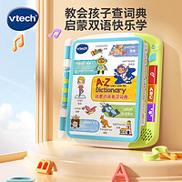 vtech 伟易达 早教机3-6岁 启蒙点读英汉词典 英语学习机有声书玩具 儿童礼物