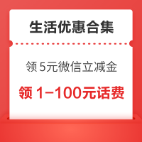 先领券再剁手：建行领5元微信立减金！京东领2/5元生活缴费券！