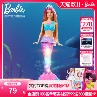 Barbie 芭比 之美人鱼娃娃电光套装礼盒女孩公主礼物儿童过家家玩具