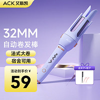 ACK 艾斯凯 全自动卷发棒女士神器懒人大卷棒 32MM造型+陶瓷釉护发+4档温度