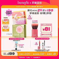 benefit 贝玲妃 蒲公英迷你腮红（多色，会员赠 自动眉笔+点彩刷）