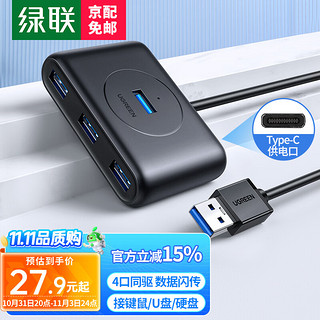 UGREEN 绿联 USB3.0分线器扩展坞 高速4口集线器HUB拓展坞