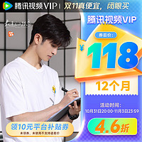 PLUS会员：Tencent Video 腾讯视频 VIP会员年卡