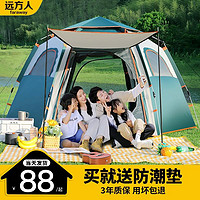 远方人 户外便携式折叠帐篷露营野营过夜全套装备加厚防雨自动速开