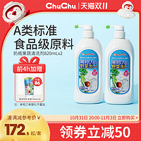 CHUCHU BABY 啾啾 chuchu啾啾婴幼儿童果蔬奶瓶清洁剂宝宝专用洗洁精 820ml*2瓶（送720ml，签到）