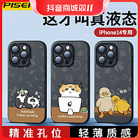 抖音超值购：PISEN 品胜 苹果14手机壳iPhone13新款卡通12promax硅胶11镜头全包XR软壳