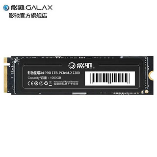 GALAXY 影驰 星曜 X4 Pro NVMe M.2固态硬盘 1TB PCIe4.0